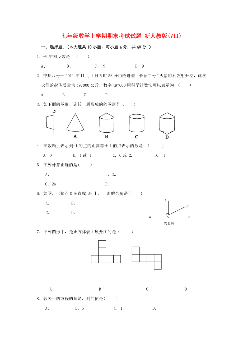 七年級數(shù)學(xué)上學(xué)期期末考試試題 新人教版(VII)_第1頁