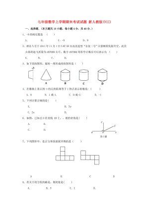 七年級數(shù)學(xué)上學(xué)期期末考試試題 新人教版(VII)