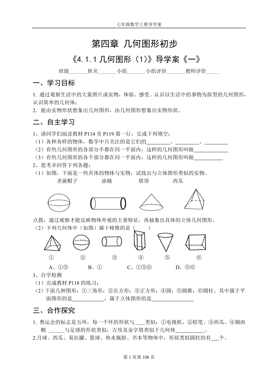 第四章幾何圖形初步 (2)_第1頁