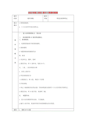 2022年高二音樂 第十一周課時教案