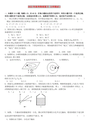 2022年高考物理復(fù)習(xí) 力學(xué)測試1