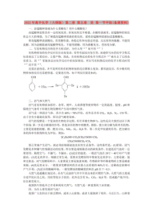 2022年高中化學(xué)（大綱版）第二冊 第五章烴 第一節(jié)甲烷(備課資料)