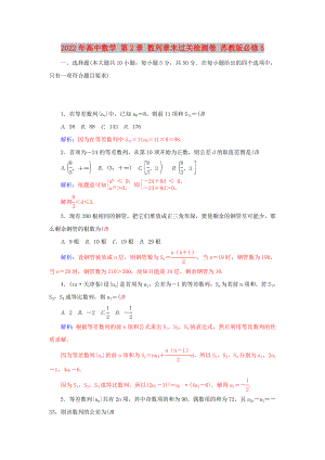 2022年高中數(shù)學(xué) 第2章 數(shù)列章末過關(guān)檢測卷 蘇教版必修5