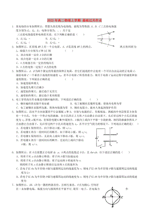 2022年高二物理上學期 基礎過關作業(yè)