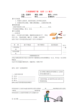 八年級物理下冊杠桿（1）練習(xí)