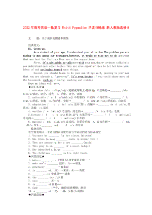 2022年高考英語一輪復習 Unit4 Pygmalion早讀與晚練 新人教版選修8