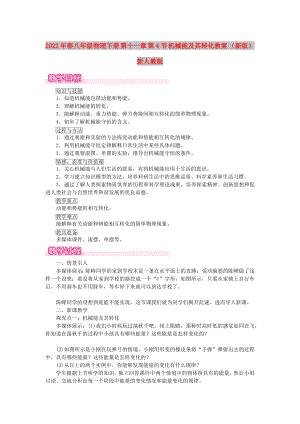 2022年春八年級物理下冊 第十一章 第4節(jié) 機(jī)械能及其轉(zhuǎn)化教案 （新版）新人教版