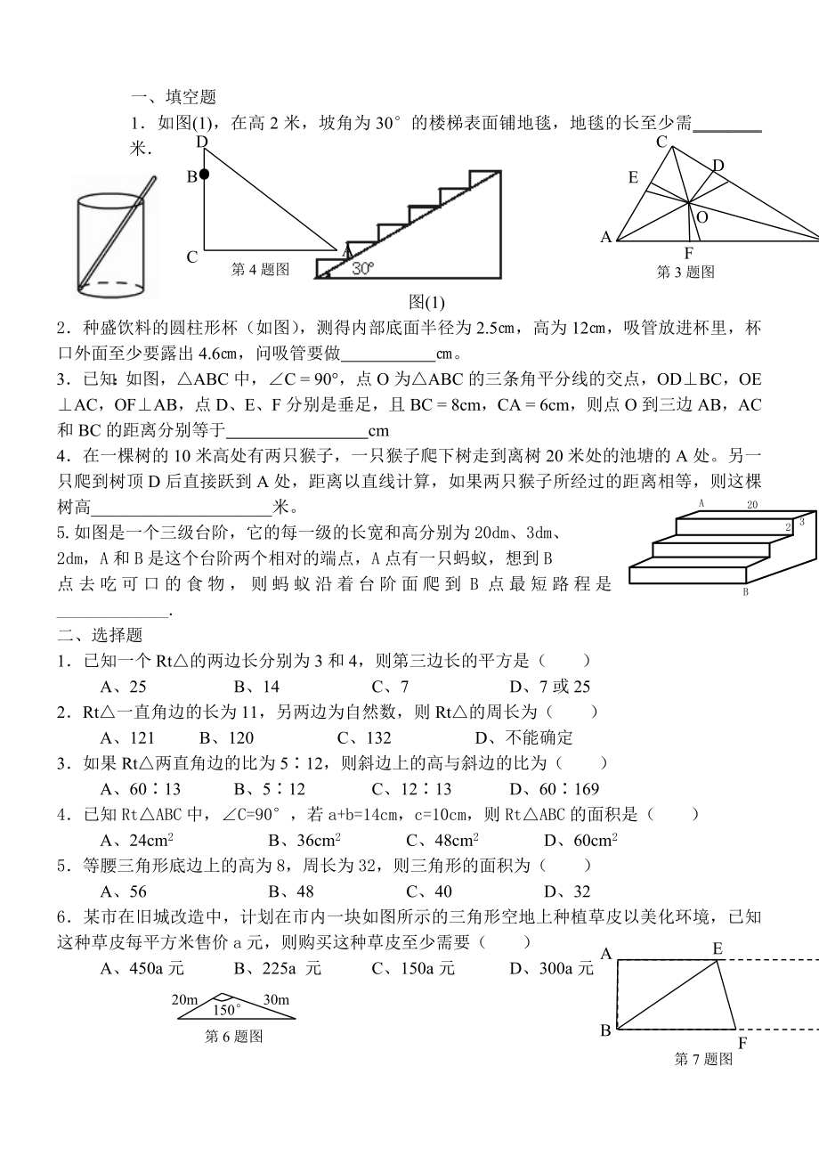 新人教版八年级数学下册勾股定理知识点和典型例习题1 (2)_第1页