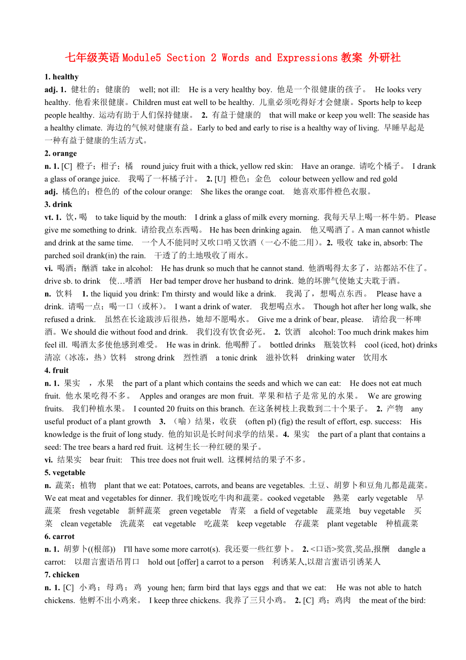 七年級英語Module5 Section 2 Words and Expressions教案 外研社_第1頁