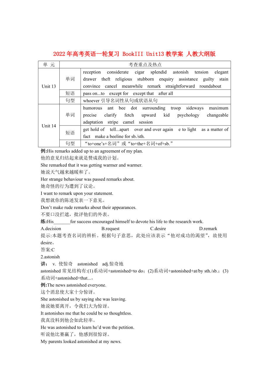 2022年高考英语一轮复习 BookIII Unit13教学案 人教大纲版_第1页