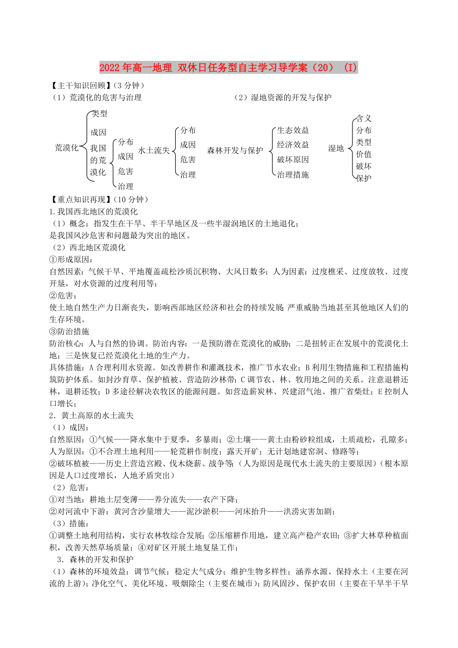 2022年高一地理 雙休日任務(wù)型自主學(xué)習(xí)導(dǎo)學(xué)案（20） (I)_第1頁(yè)