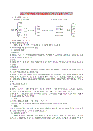 2022年高一地理 雙休日任務(wù)型自主學(xué)習(xí)導(dǎo)學(xué)案（20） (I)