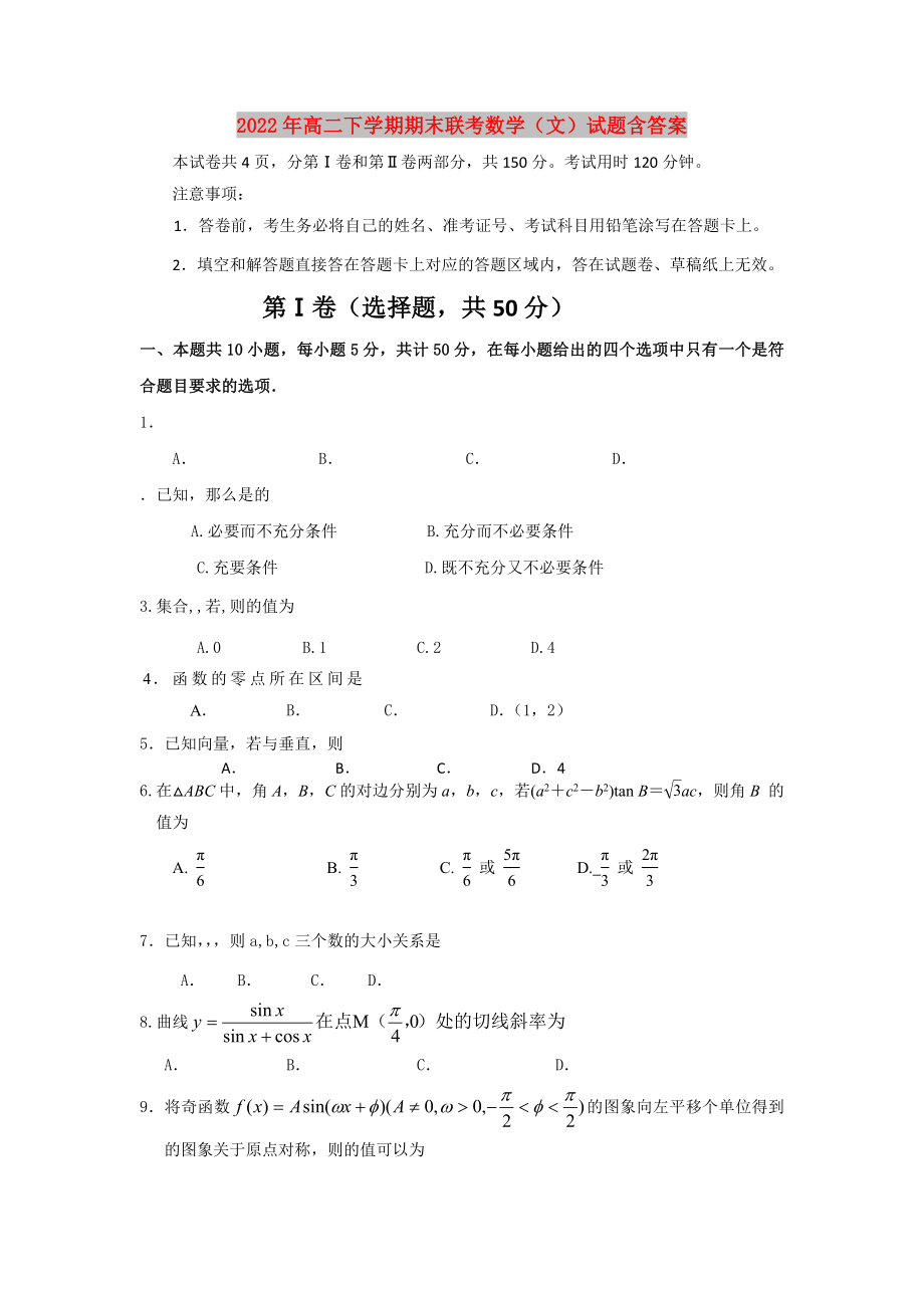 2022年高二下學期期末聯(lián)考數(shù)學（文）試題含答案_第1頁