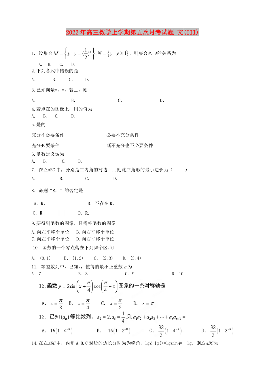 2022年高三數(shù)學上學期第五次月考試題 文(III)_第1頁