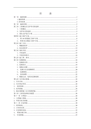 河北某鐵路客運(yùn)專線橋梁承臺(tái)深基坑專項(xiàng)施工方案(附示意圖).doc