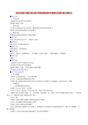 2022年高一物理 第三章 牛頓運算定律 牛頓第三定律 第一課時 4