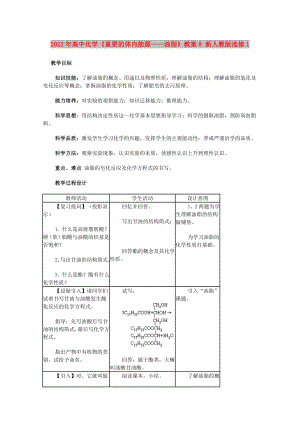 2022年高中化學(xué)《重要的體內(nèi)能源——油脂》教案8 新人教版選修1