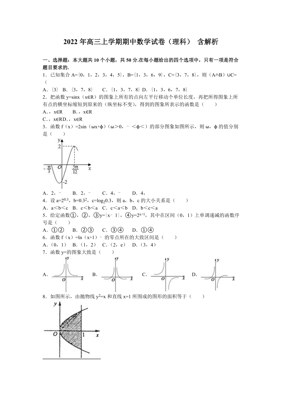 2022年高三上學(xué)期期中數(shù)學(xué)試卷（理科） 含解析_第1頁