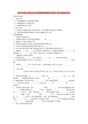 2022年高中生物 第20課細胞的增殖同步練習 新人教版必修1