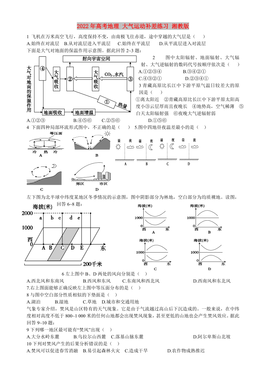 2022年高考地理 大氣運(yùn)動(dòng)補(bǔ)差練習(xí) 湘教版_第1頁