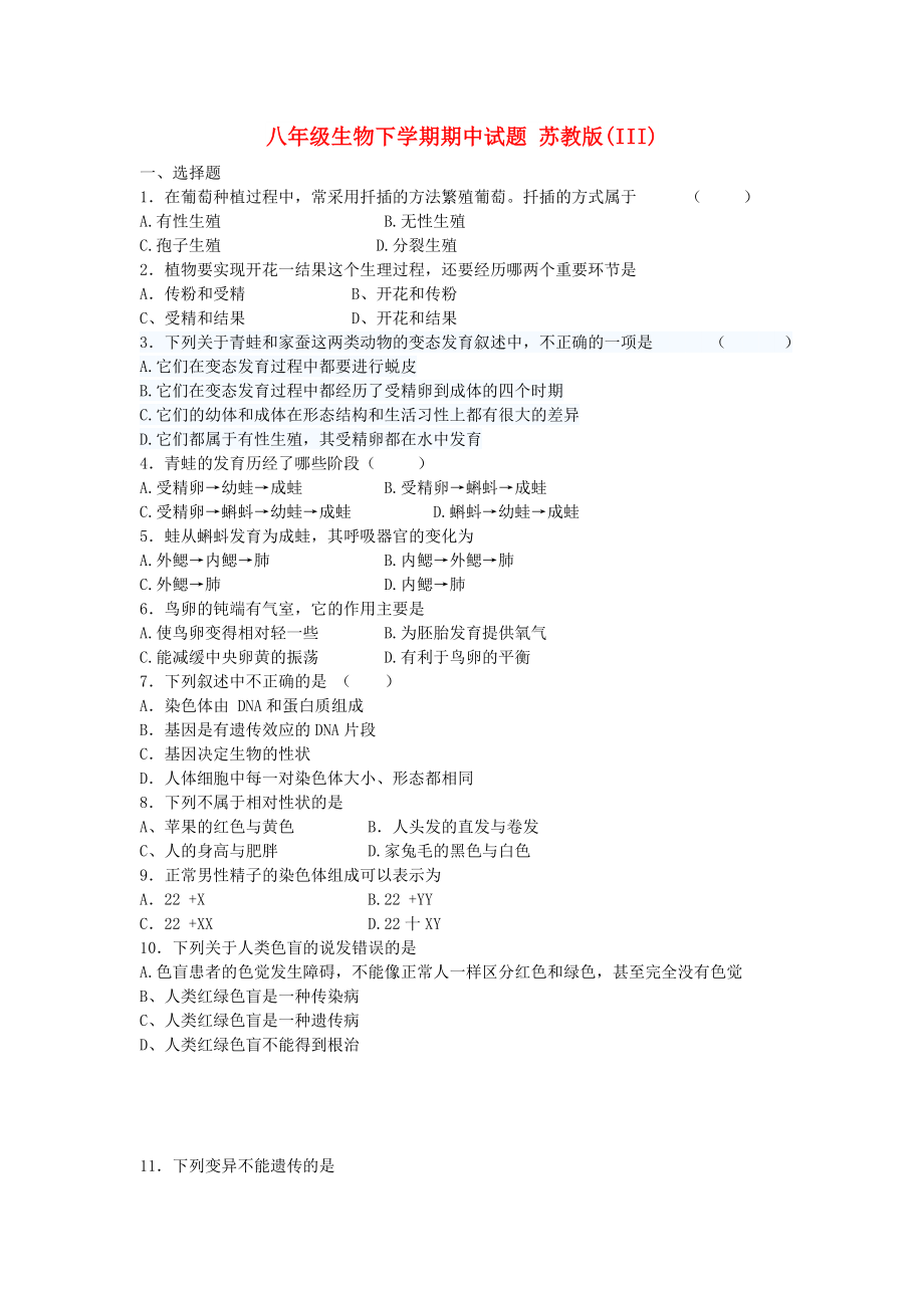 八年级生物下学期期中试题 苏教版(III)_第1页