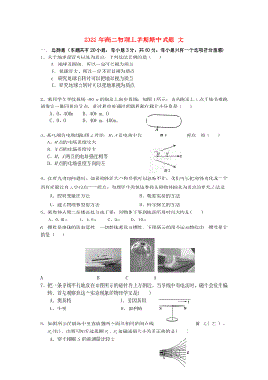 2022年高二物理上學(xué)期期中試題 文