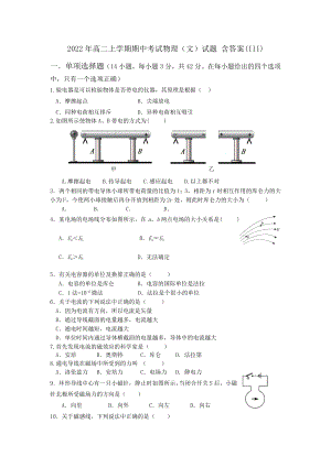 2022年高二上學(xué)期期中考試物理（文）試題 含答案(III)