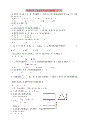 2022年高三數(shù)學(xué)第六次月考試題 文(IV)