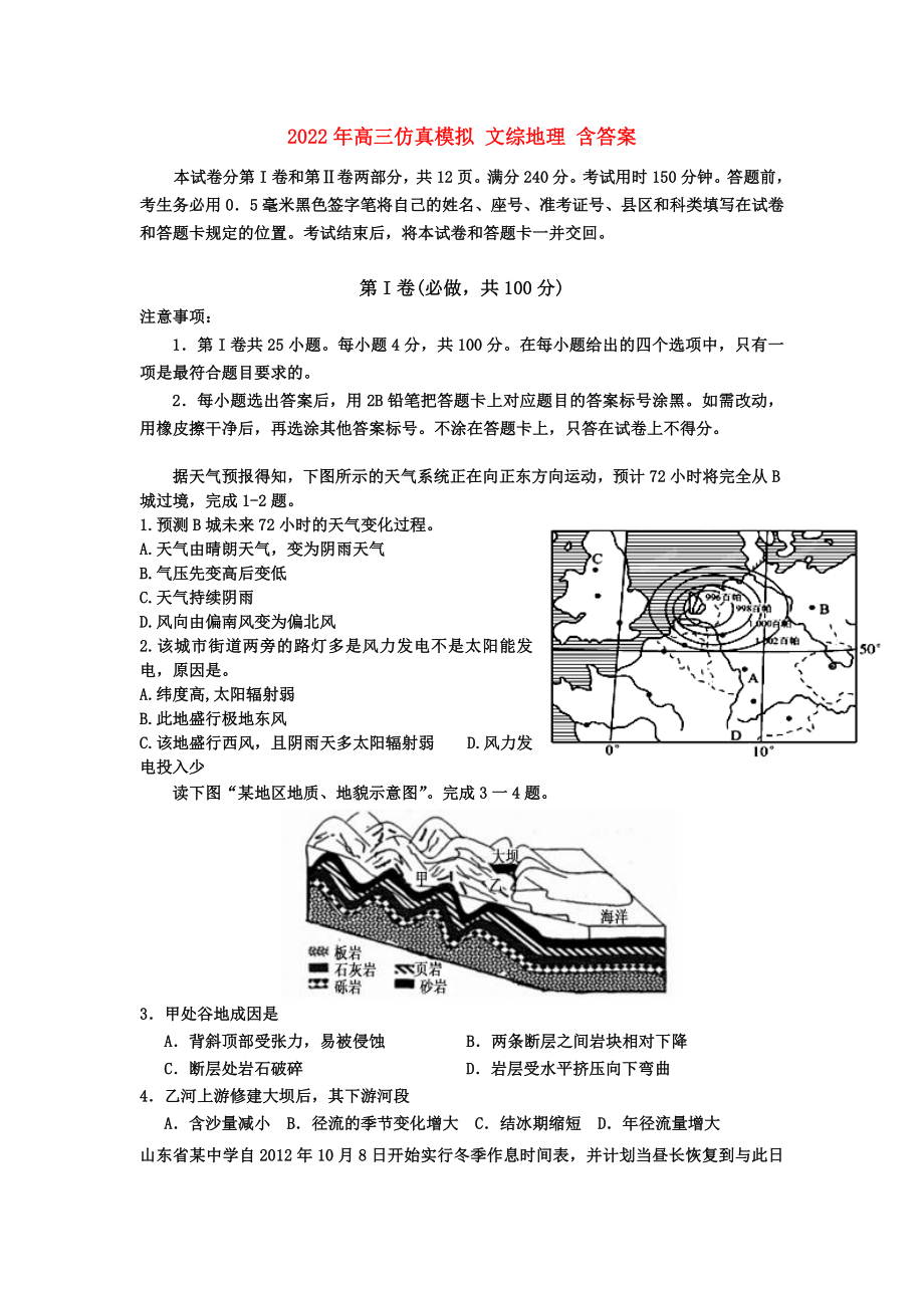 2022年高三仿真模擬 文綜地理 含答案_第1頁