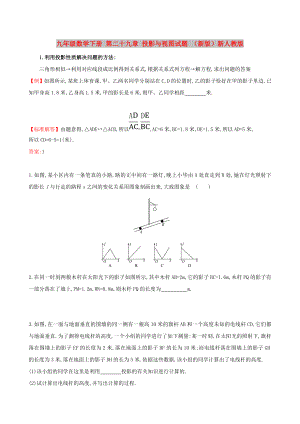 九年級(jí)數(shù)學(xué)下冊(cè) 第二十九章 投影與視圖試題 （新版）新人教版