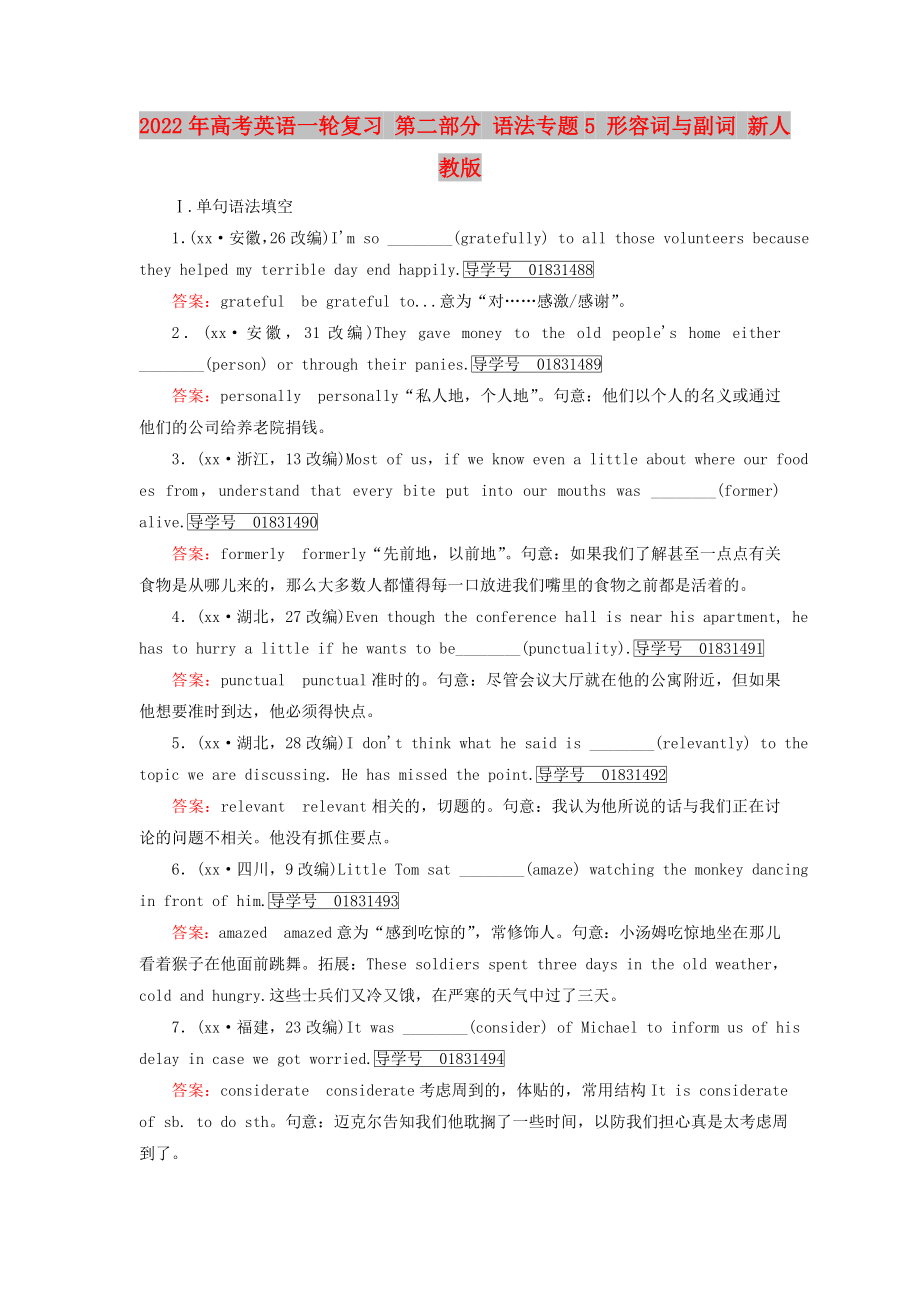 2022年高考英語一輪復(fù)習(xí) 第二部分 語法專題5 形容詞與副詞 新人教版_第1頁