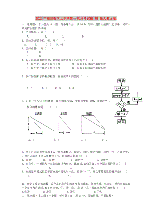 2022年高三數(shù)學(xué)上學(xué)期第一次月考試題 理 新人教A版