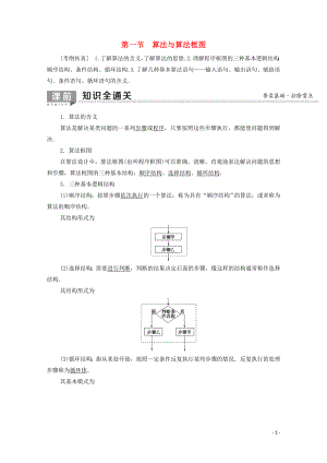 2020版高考數(shù)學一輪復習 第9章 算法初步、統(tǒng)計與統(tǒng)計案例 第1節(jié) 算法與算法框圖教學案 文（含解析）北師大版