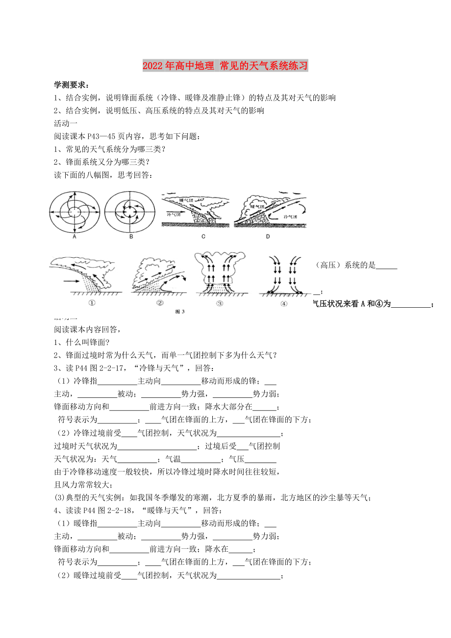 2022年高中地理 常见的天气系统练习_第1页