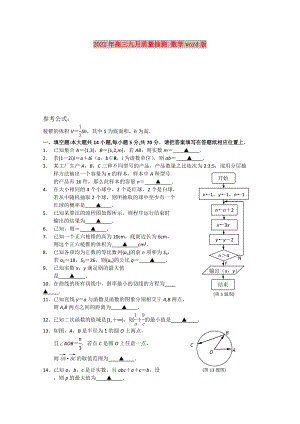 2022年高三九月質量抽測 數(shù)學word版