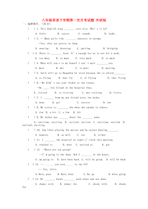 八年級英語下學(xué)期第一次月考試題 外研版