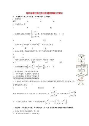 2022年高三第二次月考 數(shù)學試題（文科）