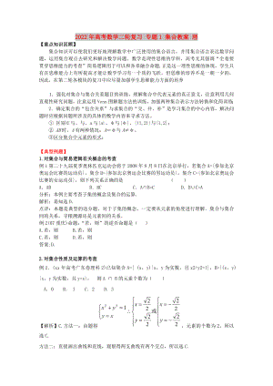 2022年高考數(shù)學(xué)二輪復(fù)習(xí) 專(zhuān)題1 集合教案 理