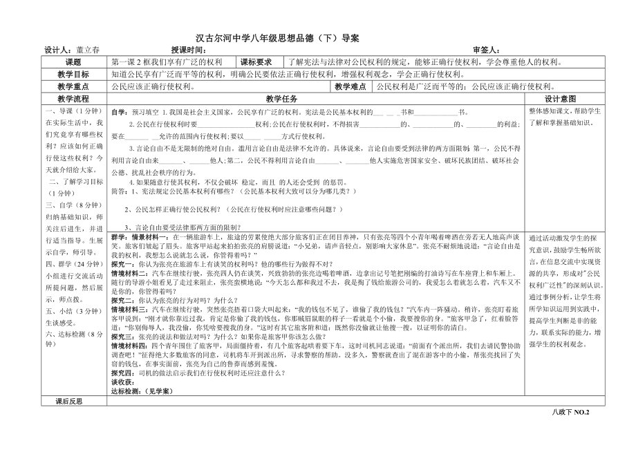 1课2框我们享有广泛权利_第1页