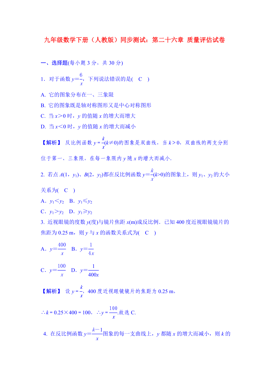 九年級(jí)數(shù)學(xué)下冊(cè)（人教版）同步測(cè)試：第二十六章 質(zhì)量評(píng)估試卷_第1頁(yè)