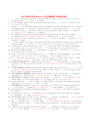 2022年高中英語 Module1-6復(fù)習(xí)題教案 外研版必修3