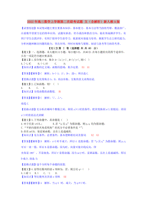 2022年高三數(shù)學(xué)上學(xué)期第二次聯(lián)考試題 文（含解析）新人教A版