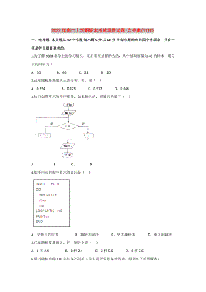 2022年高二上學(xué)期期末考試?yán)頂?shù)試題 含答案(VIII)