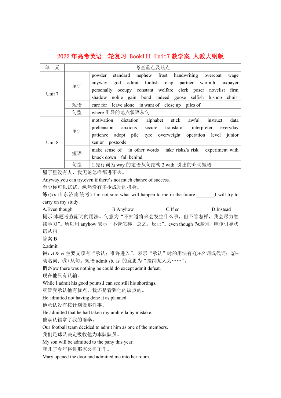 2022年高考英语一轮复习 BookIII Unit7教学案 人教大纲版_第1页