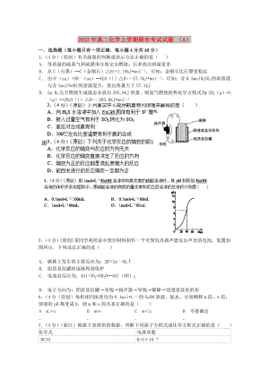 2022年高二化學(xué)上學(xué)期期末考試試題 （A）