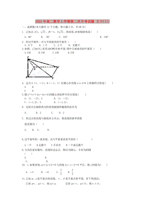 2022年高二數(shù)學(xué)上學(xué)期第二次月考試題 文(VIII)