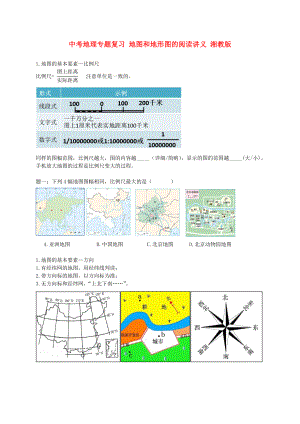 中考地理專題復(fù)習(xí) 地圖和地形圖的閱讀講義 湘教版