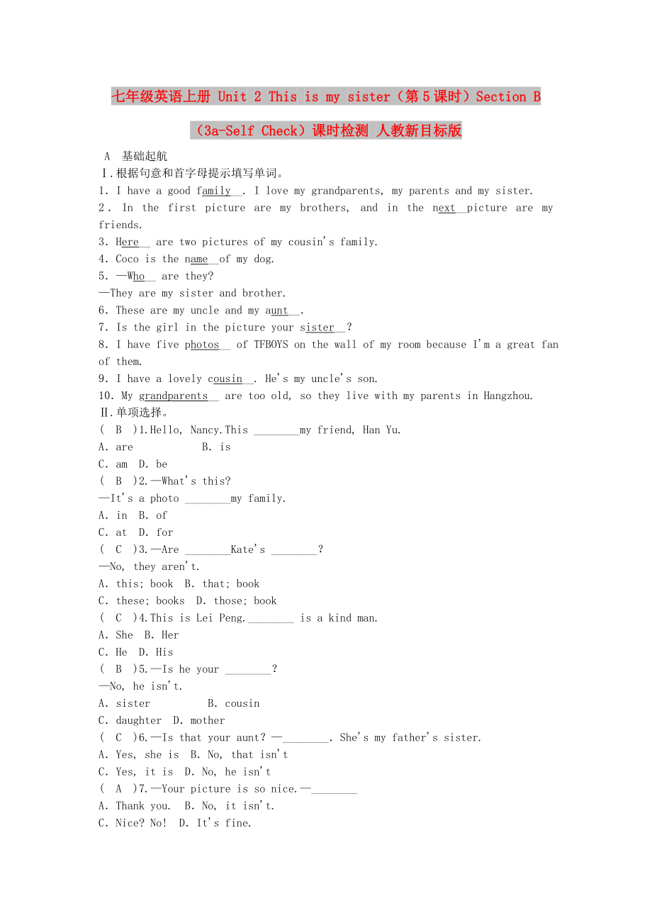 七年級(jí)英語(yǔ)上冊(cè) Unit 2 This is my sister（第5課時(shí)）Section B（3a-Self Check）課時(shí)檢測(cè) 人教新目標(biāo)版_第1頁(yè)