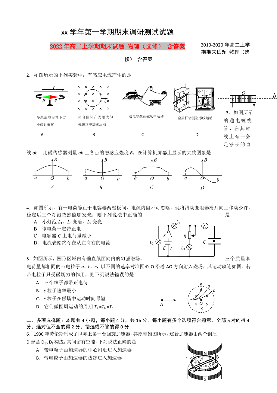 2022年高二上学期期末试题 物理（选修） 含答案_第1页