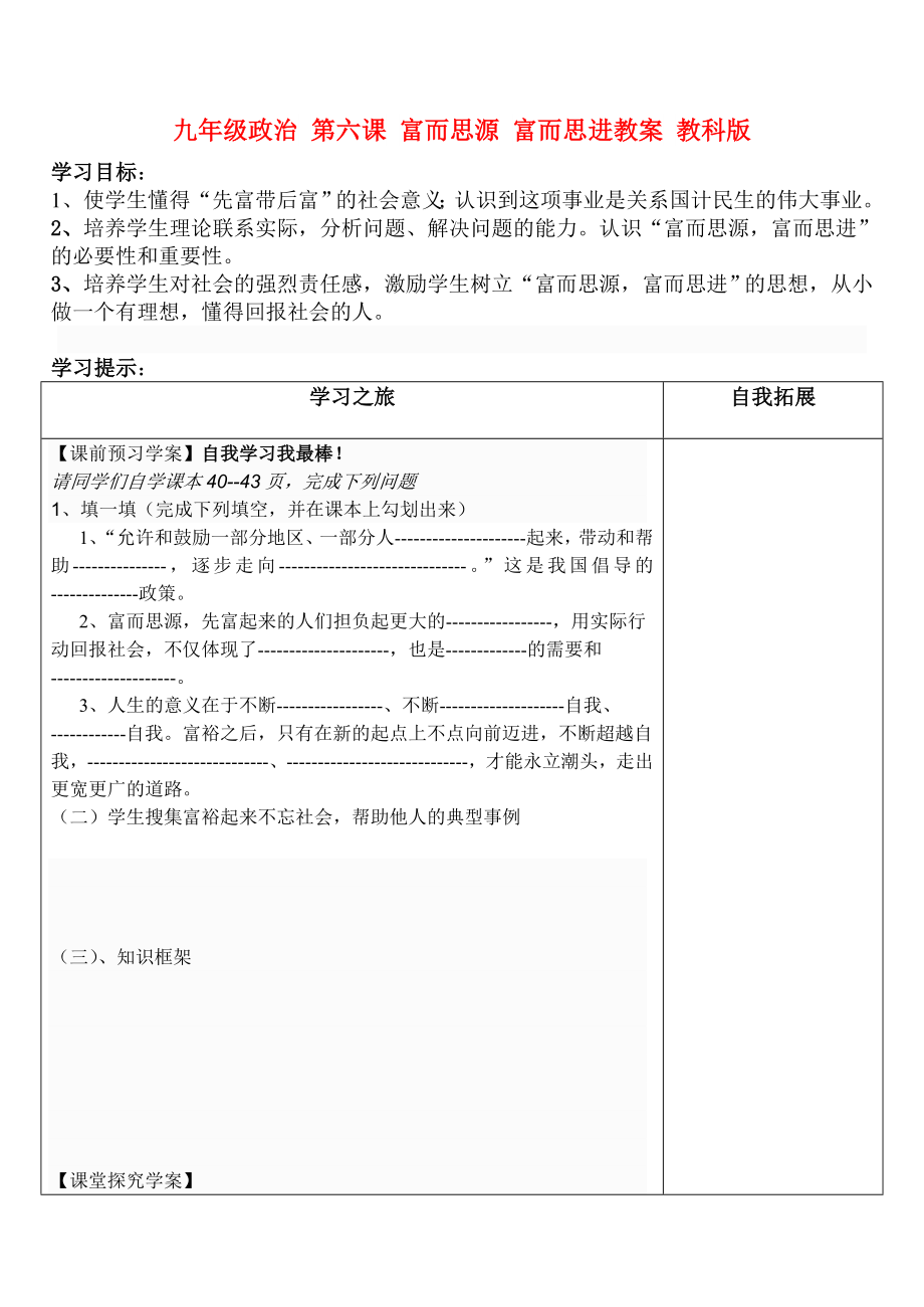 九年級(jí)政治 第六課 富而思源 富而思進(jìn)教案 教科版_第1頁